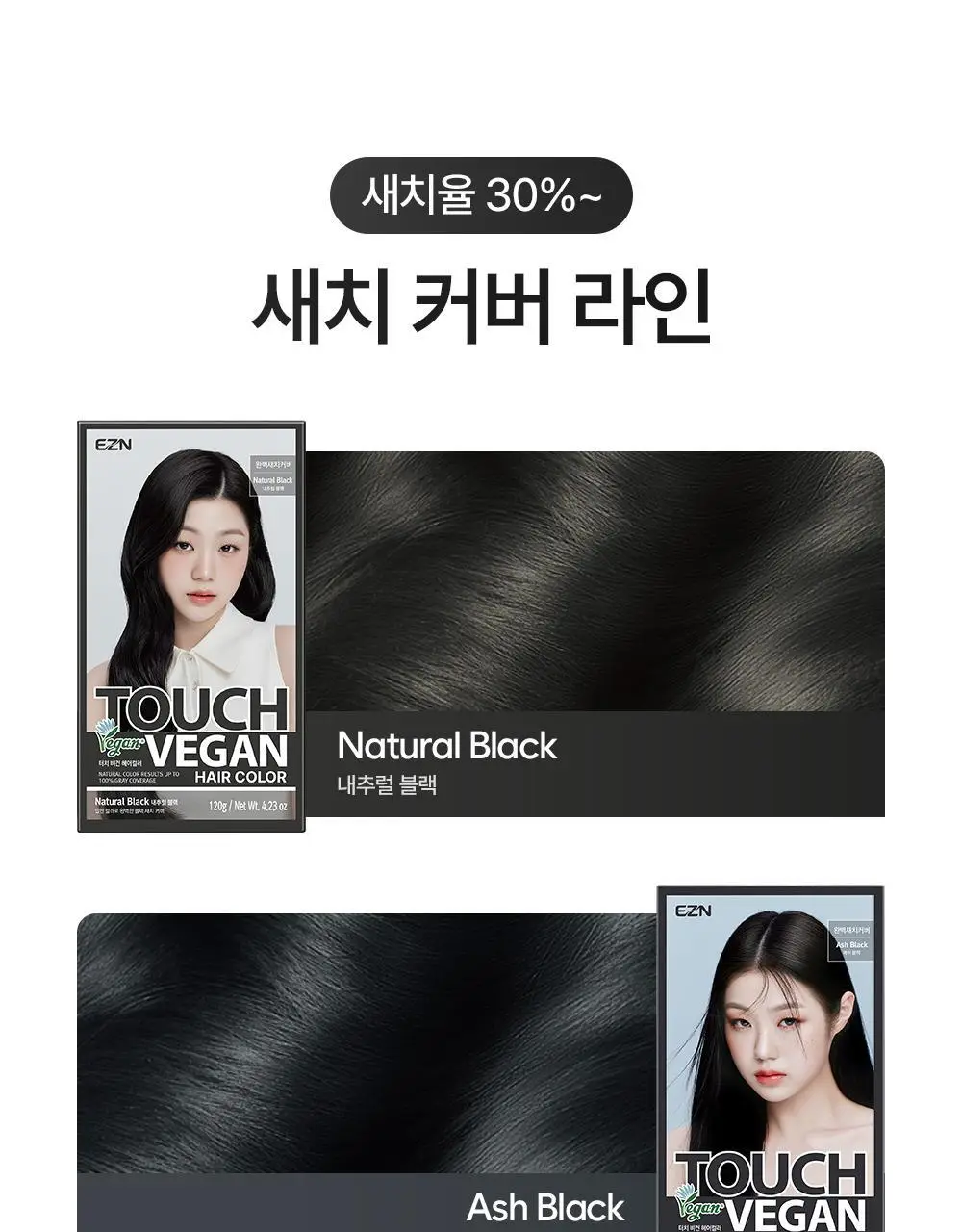[NEW] 이지엔 터치 비건 헤어컬러 6종 (염색+새치) 상세페이지 8